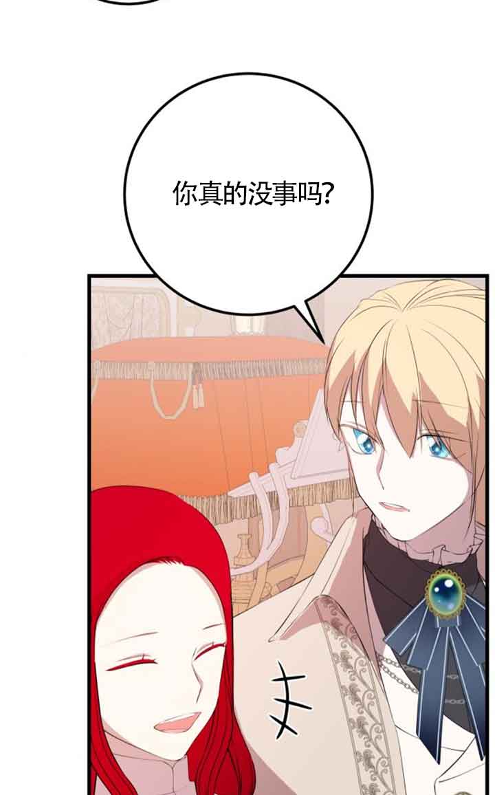 出售主角的股票 - 第78話(1/2) - 7