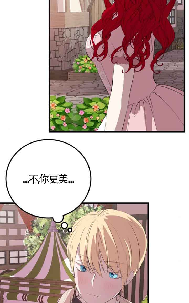 出售主角的股票 - 第78話(1/2) - 1