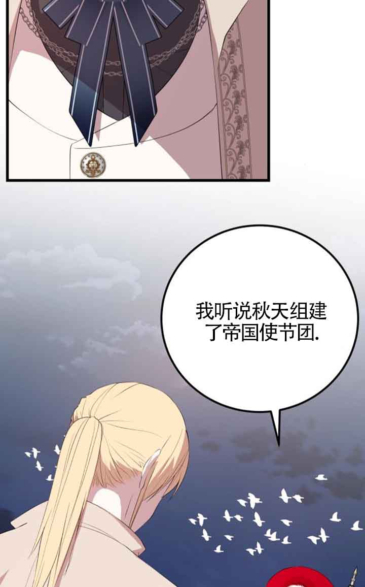 出售主角的股票 - 第78話(1/2) - 1