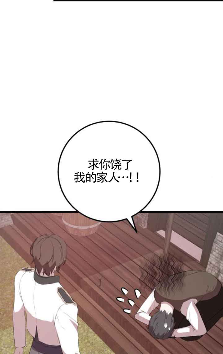 出售主角的股票 - 第80話(1/2) - 3