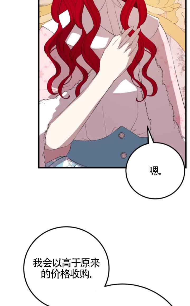 出售主角的股票 - 第80話(1/2) - 3