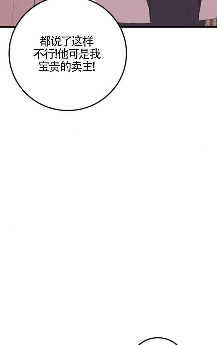 出售主角的股票 - 第80話(1/2) - 8