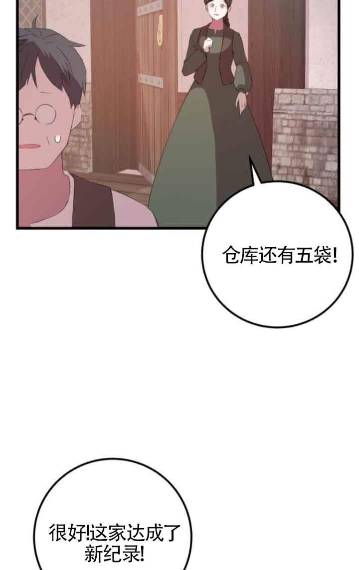 出售主角的股票 - 第80話(1/2) - 6