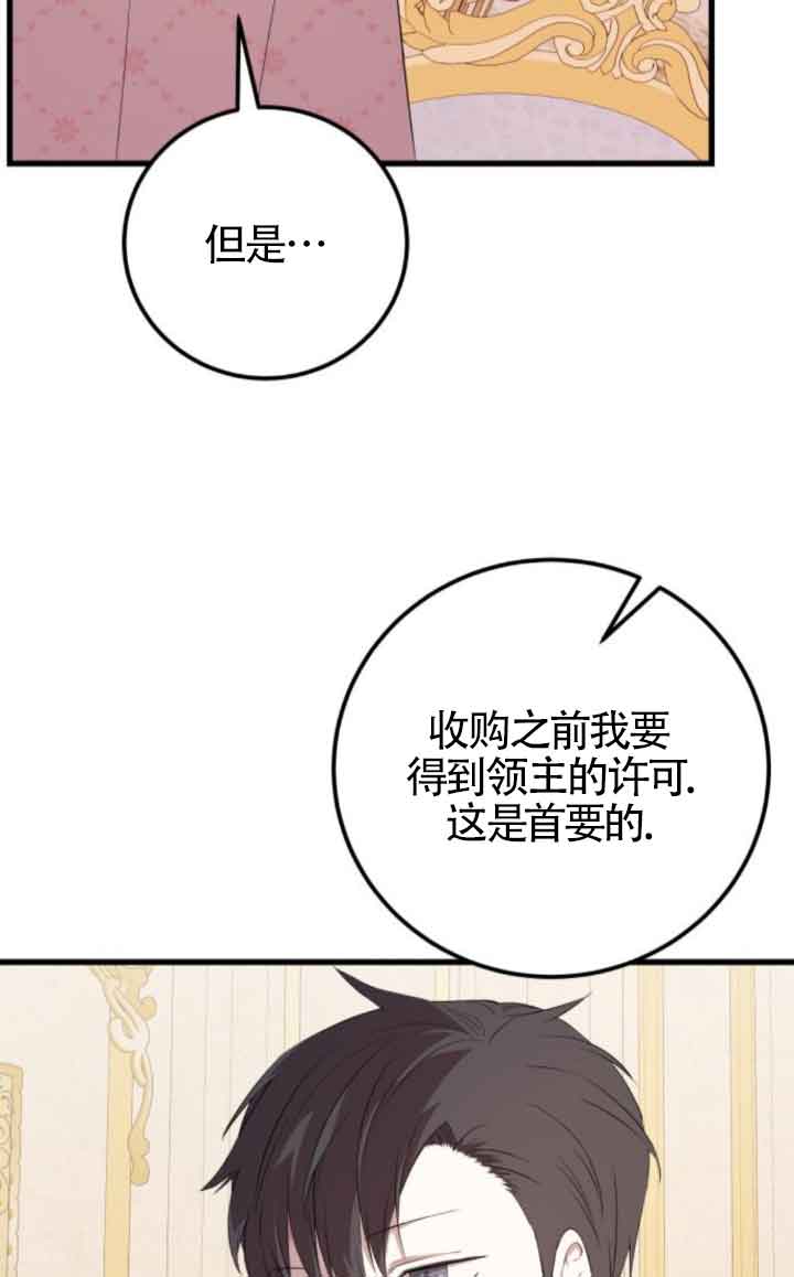 出售主角的股票 - 第80話(1/2) - 5