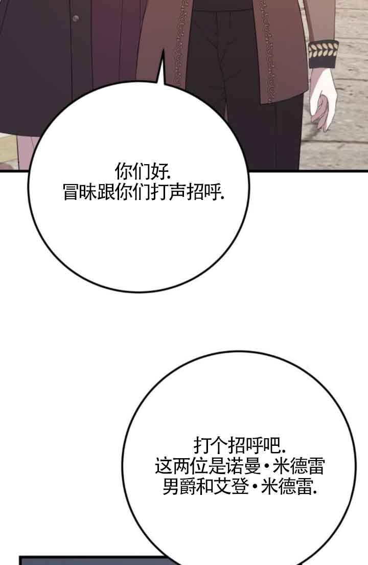 出售主角的股票 - 第84話(2/2) - 7