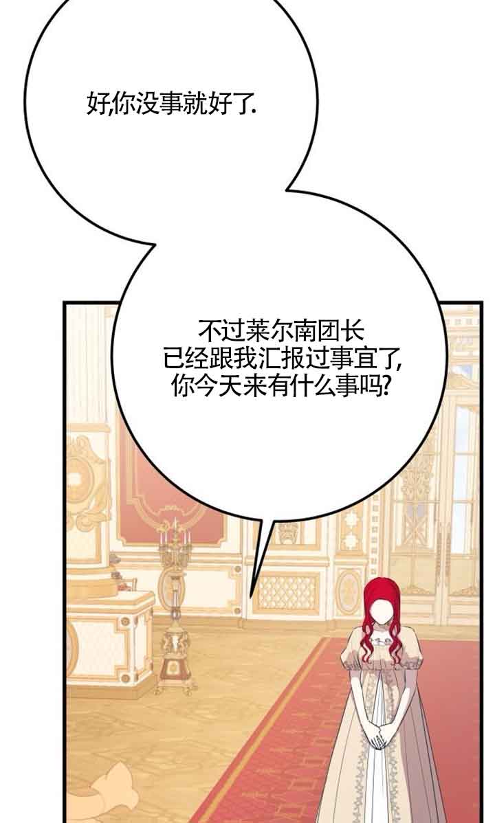 出售主角的股票 - 第94話(2/2) - 1