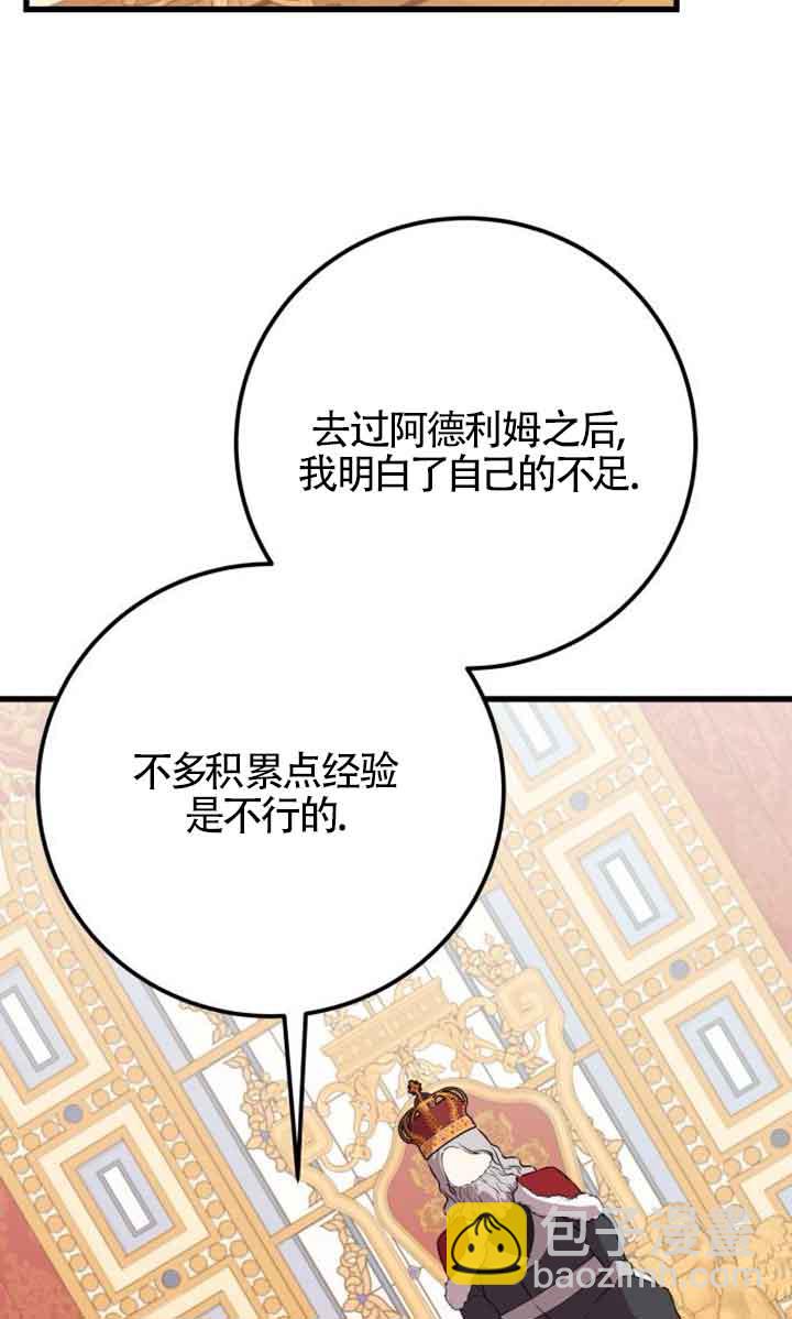 出售主角的股票 - 第94話(2/2) - 7