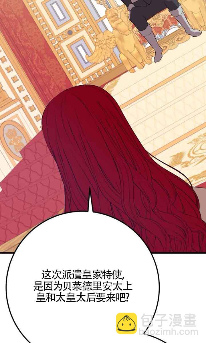 出售主角的股票 - 第94話(2/2) - 1