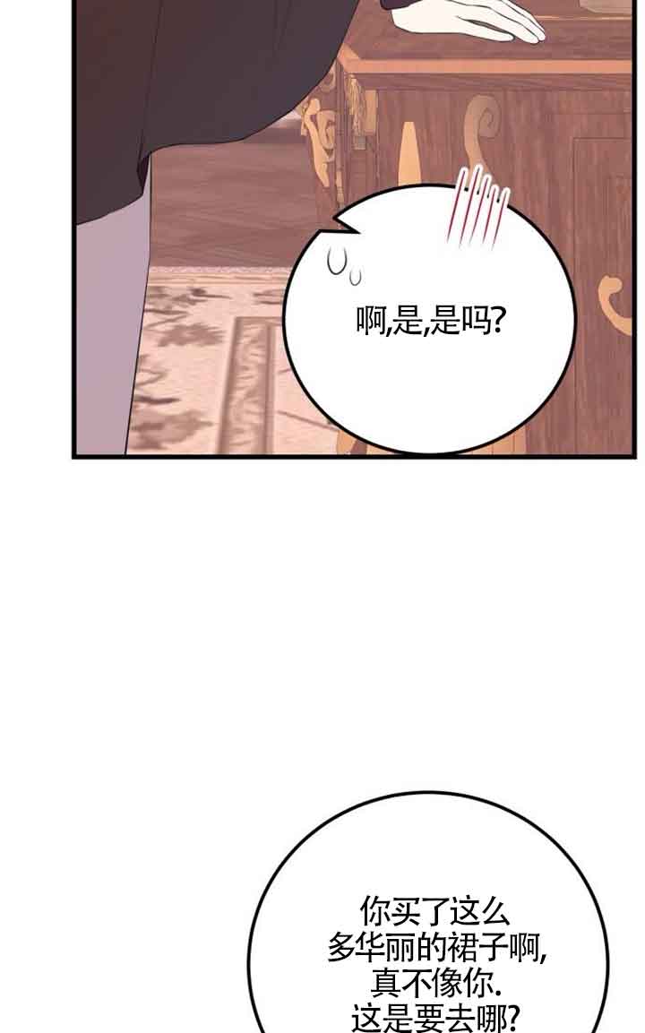 出售主角的股票 - 第94話(2/2) - 5