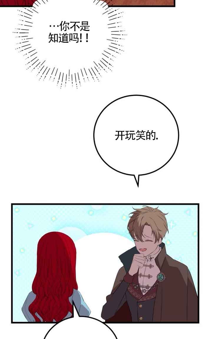 出售主角的股票 - 第94話(2/2) - 7