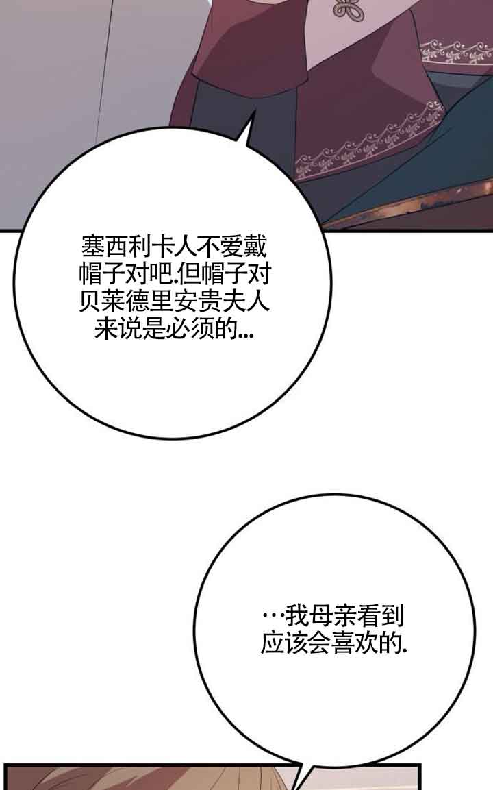 出售主角的股票 - 第94話(2/2) - 2