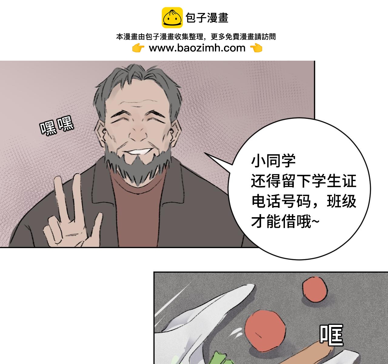 出手助人被纏上後 - 三輪車 - 5