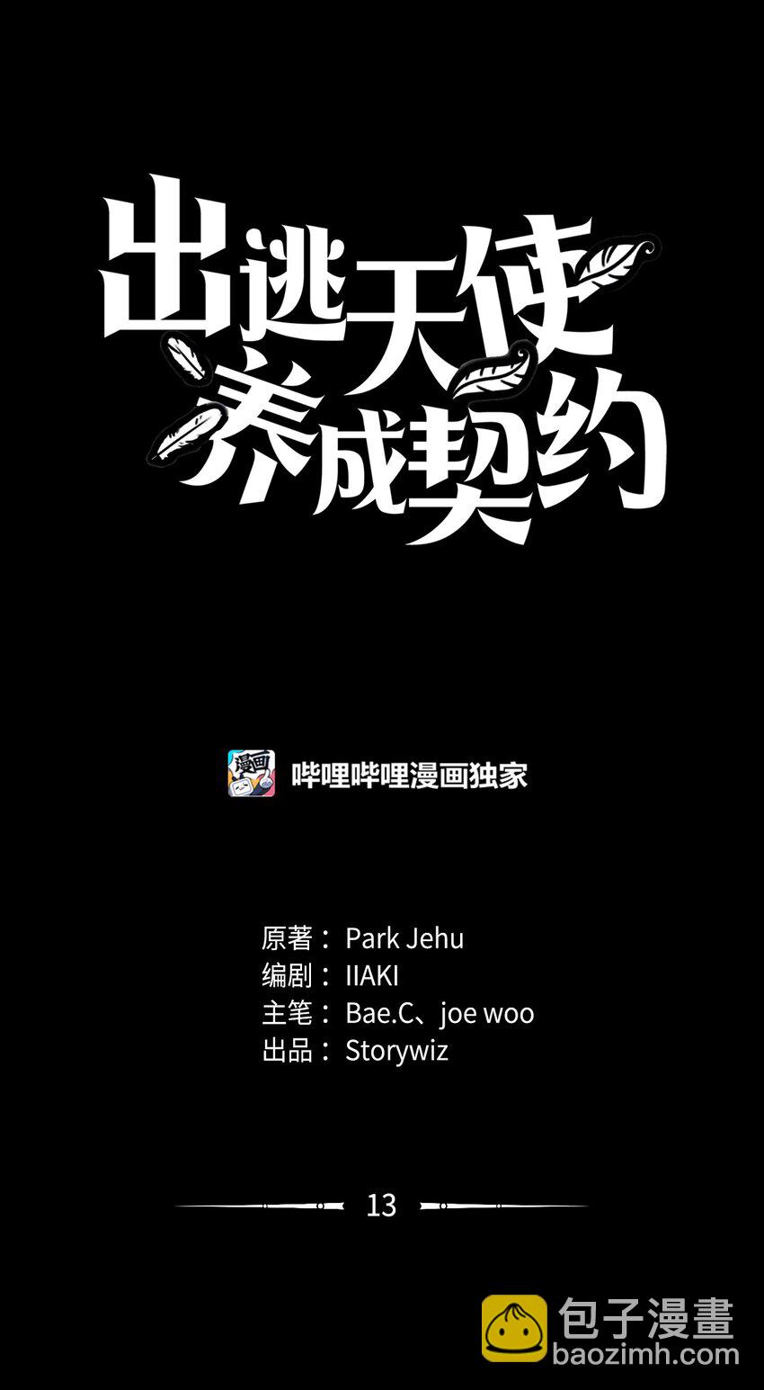 013 启程(1/2)-第13话