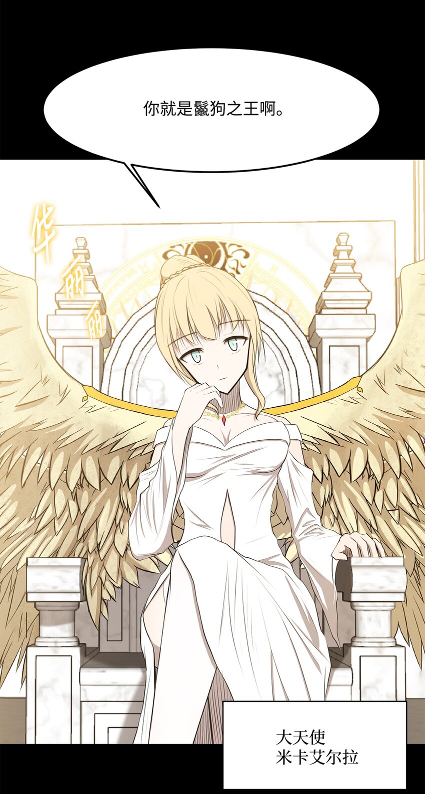 出逃天使養成契約 - 023 米卡艾爾拉(1/2) - 4