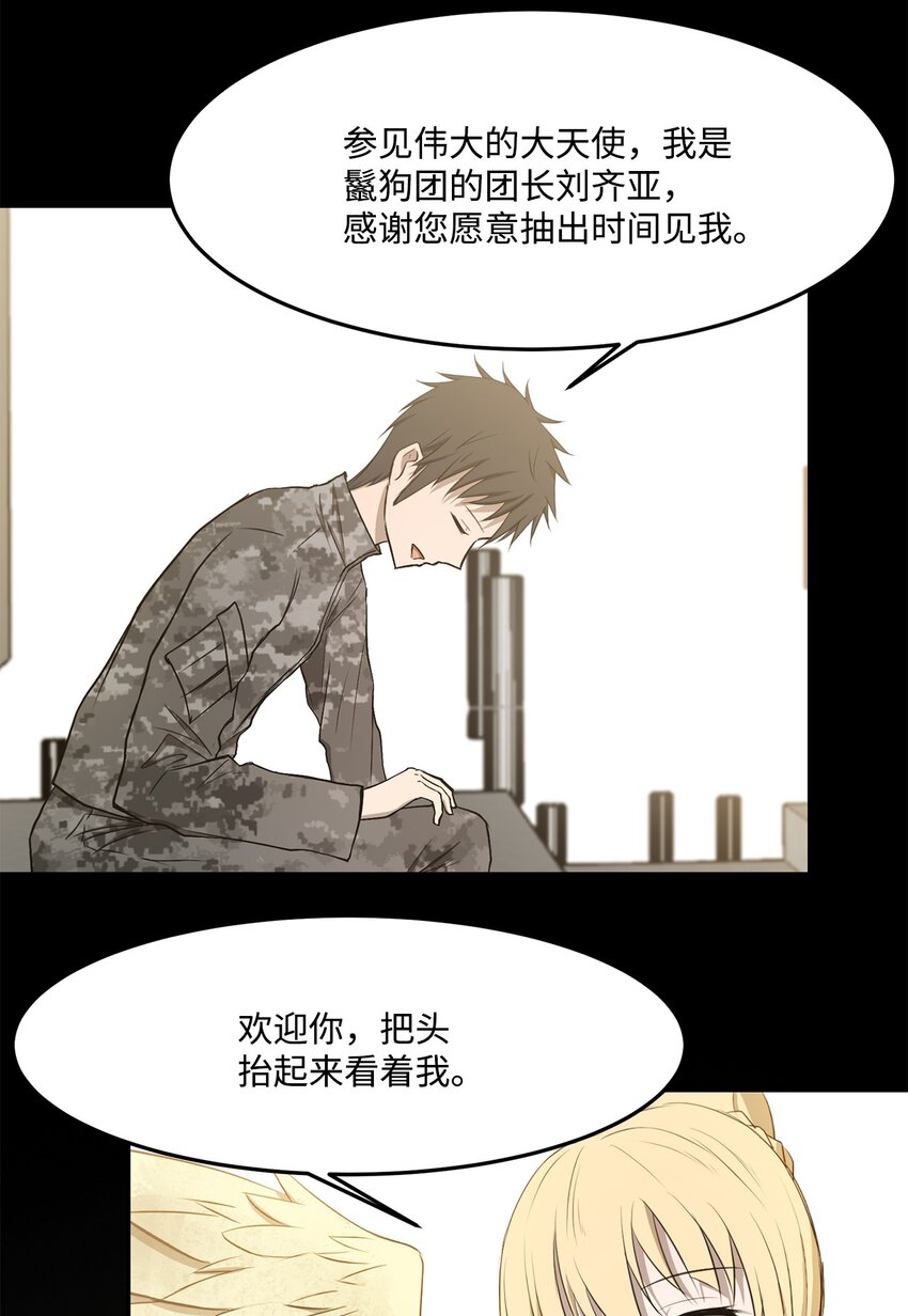 出逃天使養成契約 - 023 米卡艾爾拉(1/2) - 5