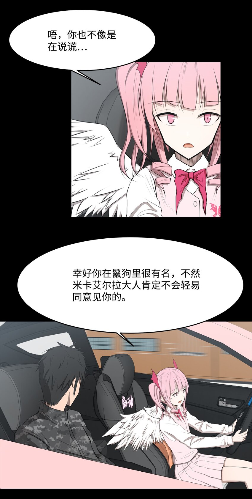 出逃天使養成契約 - 023 米卡艾爾拉(1/2) - 3