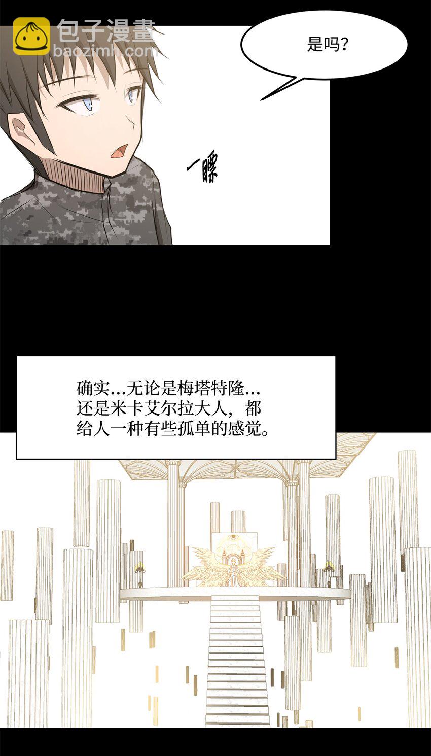 出逃天使養成契約 - 023 米卡艾爾拉(1/2) - 3