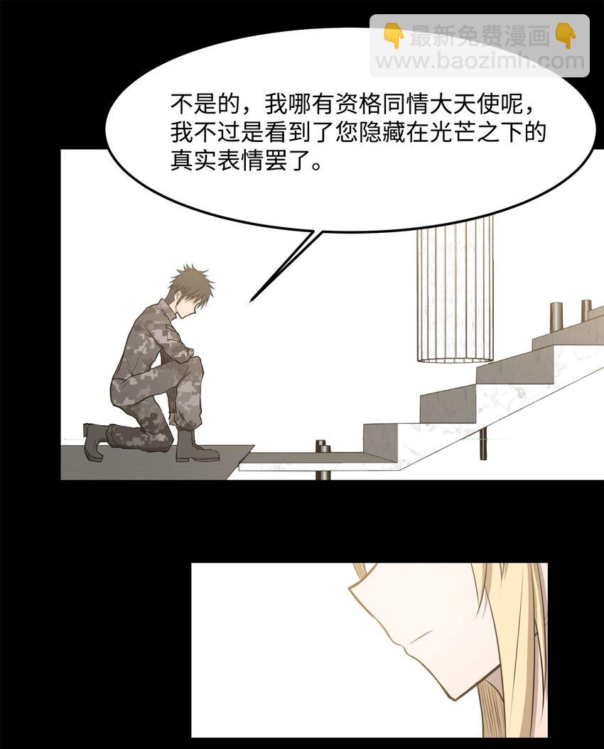 出逃天使養成契約 - 023 米卡艾爾拉(1/2) - 6
