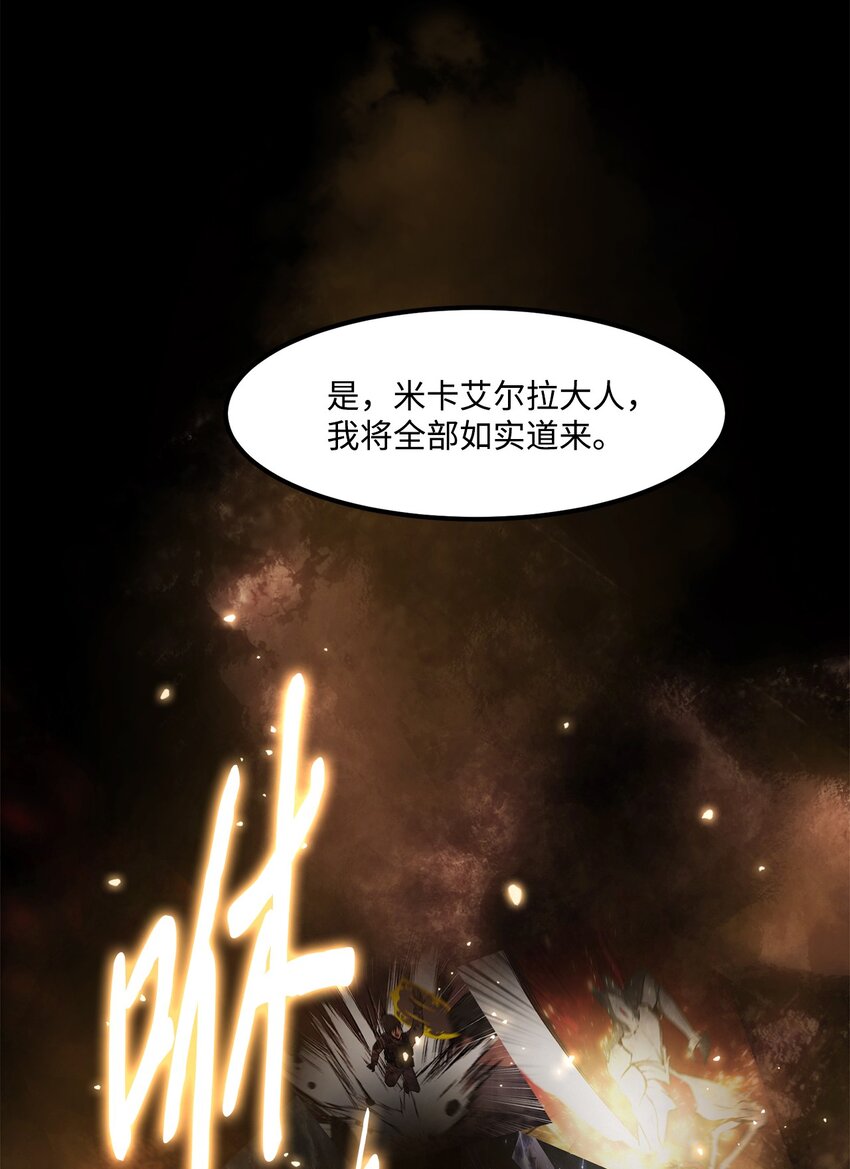 出逃天使養成契約 - 023 米卡艾爾拉(1/2) - 1