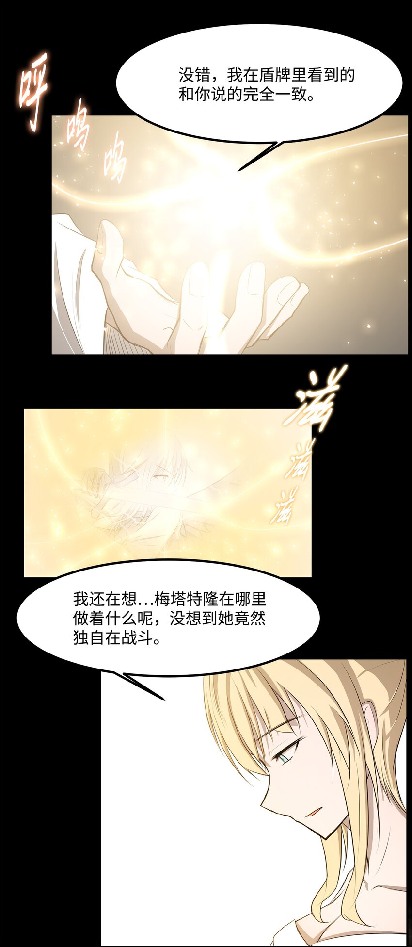 出逃天使養成契約 - 023 米卡艾爾拉(1/2) - 6