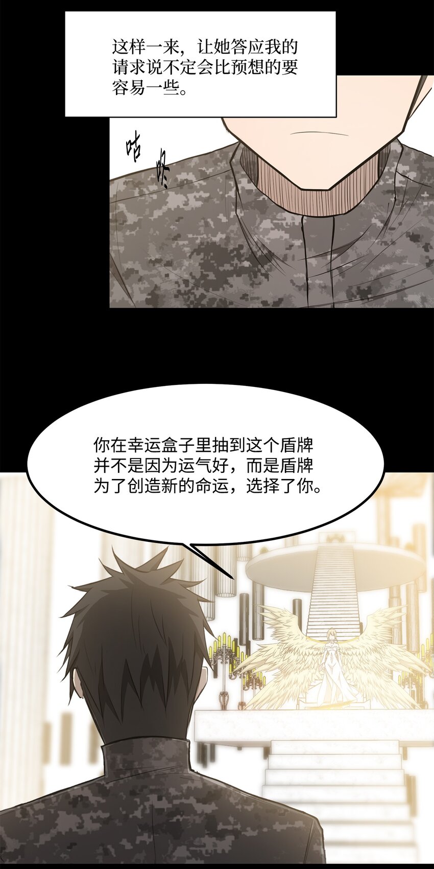 出逃天使養成契約 - 023 米卡艾爾拉(1/2) - 1