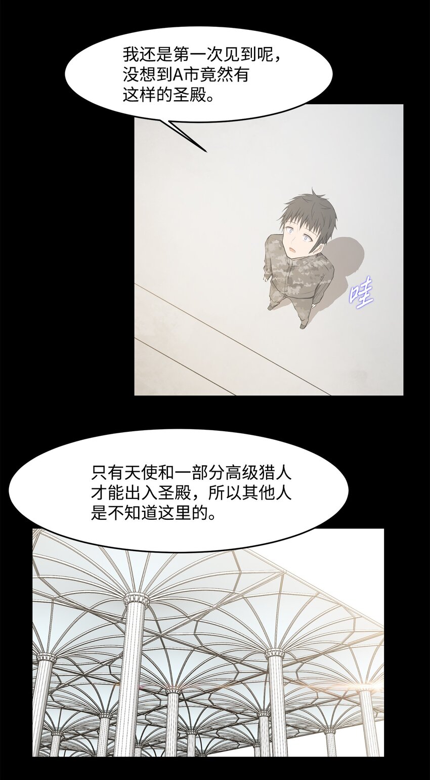 出逃天使養成契約 - 023 米卡艾爾拉(1/2) - 8