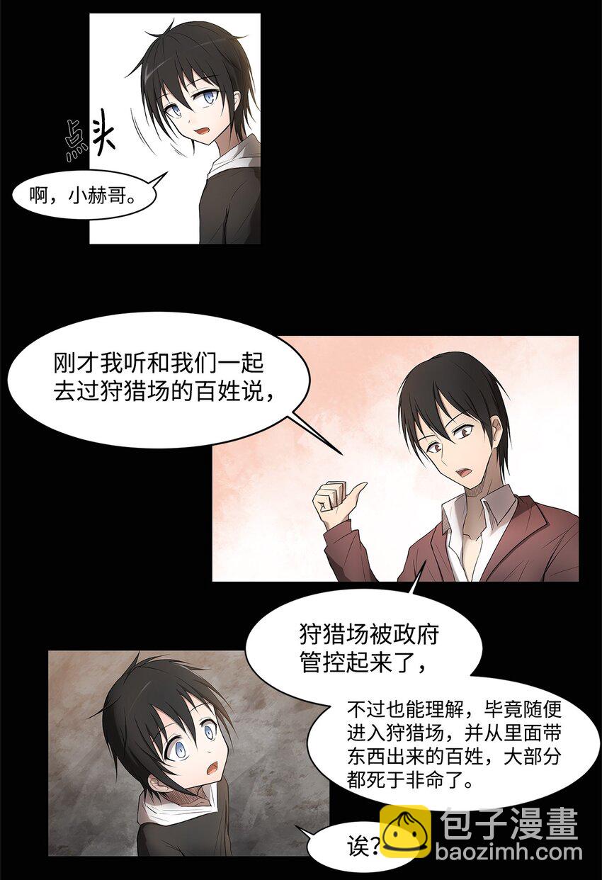 003 帮手(1/2)-第3话