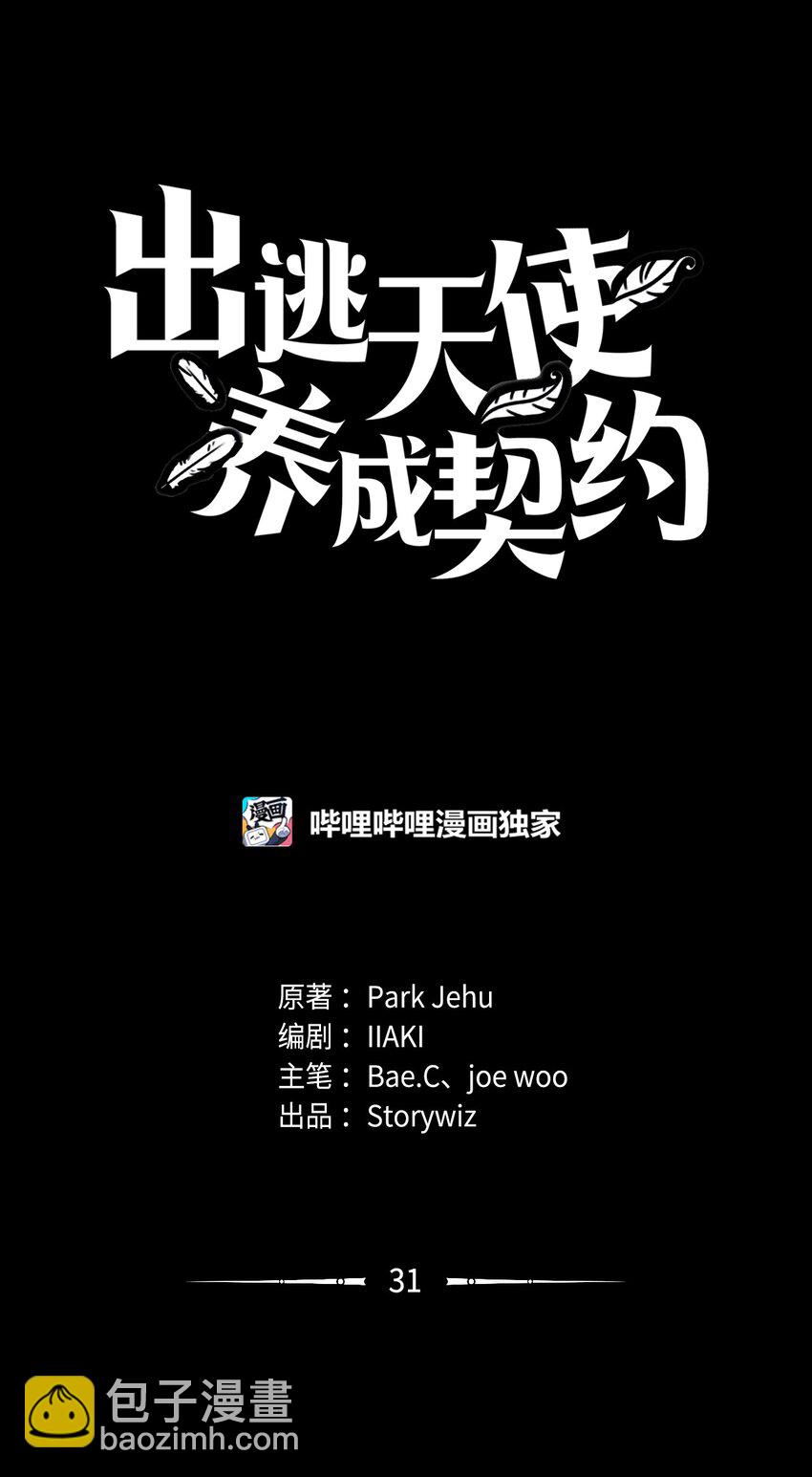 031 中计了(1/2)-第31话