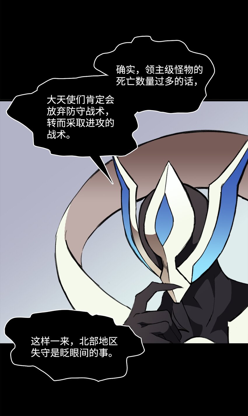 出逃天使養成契約 - 035 領地之爭(1/2) - 7