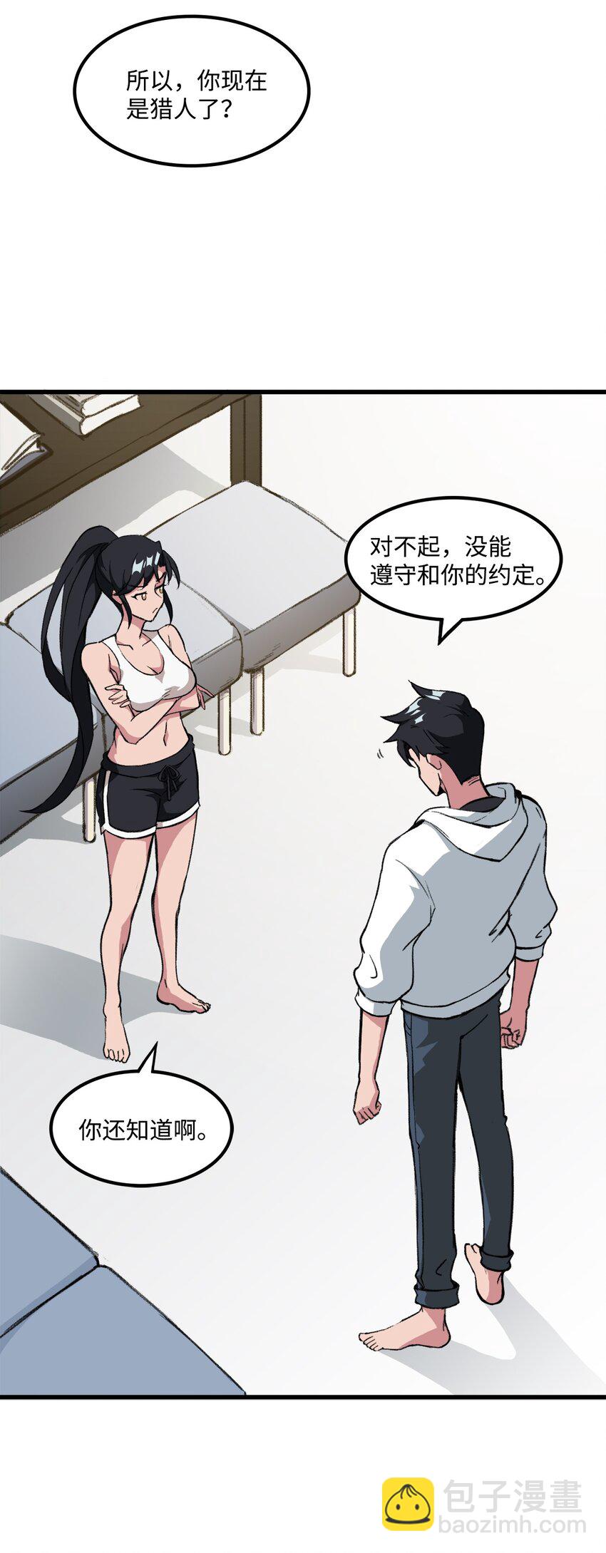 出逃天使養成契約 - 035 領地之爭(1/2) - 3