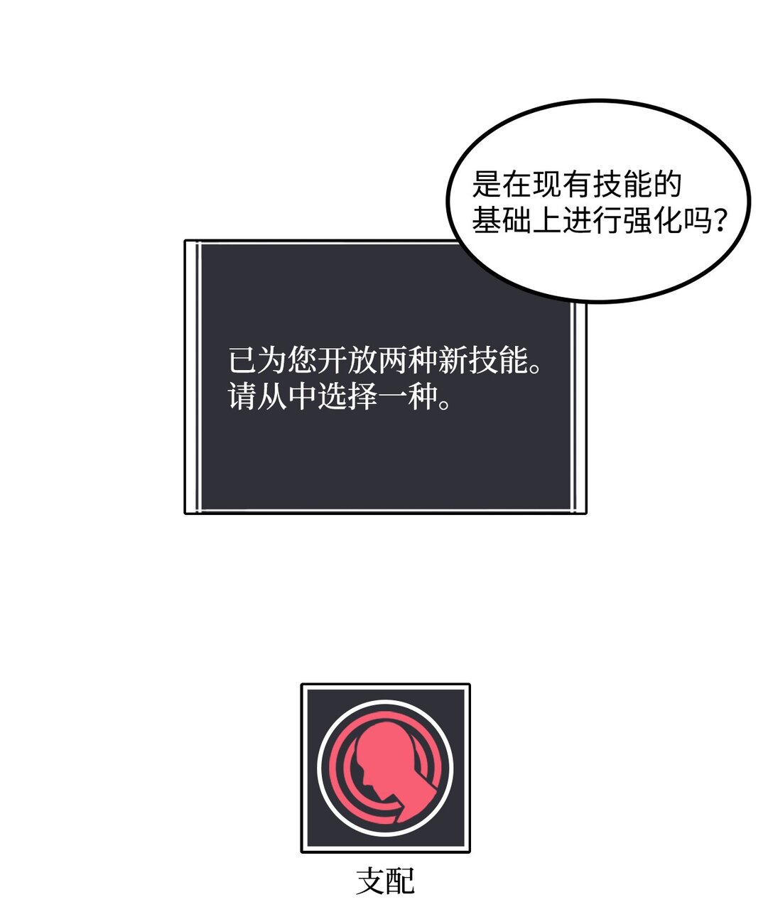 出逃天使養成契約 - 045 另有其人(1/2) - 3