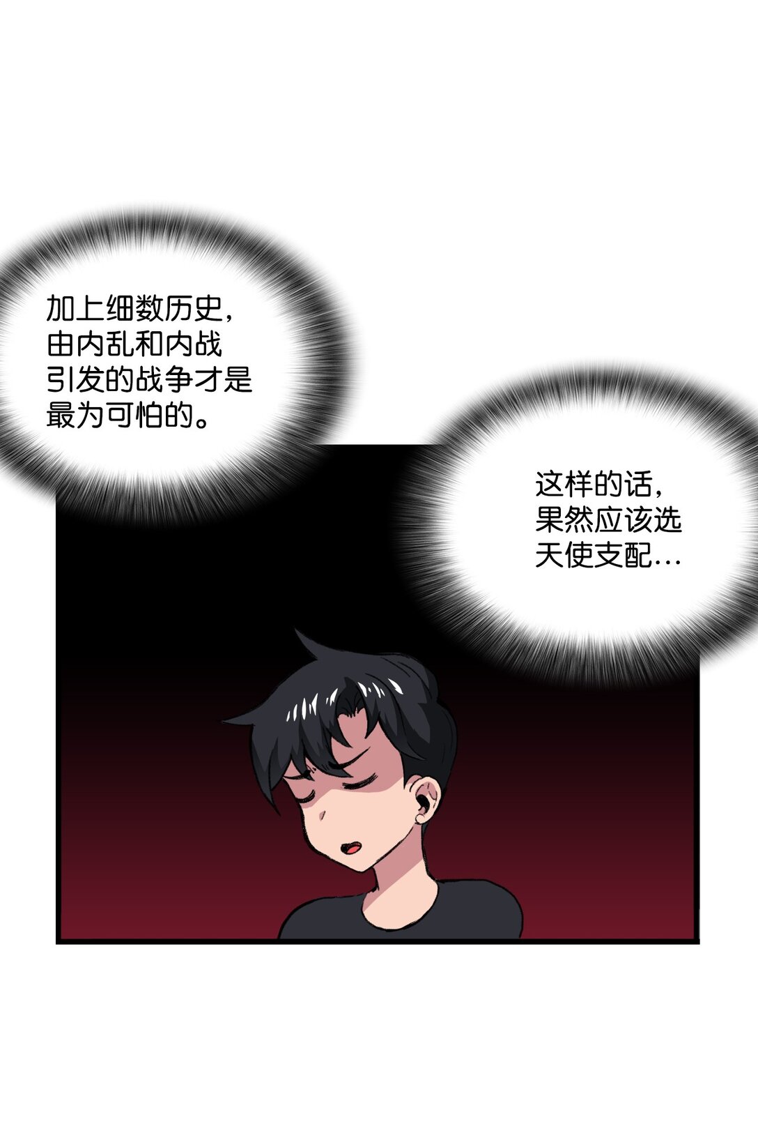 出逃天使養成契約 - 045 另有其人(1/2) - 6