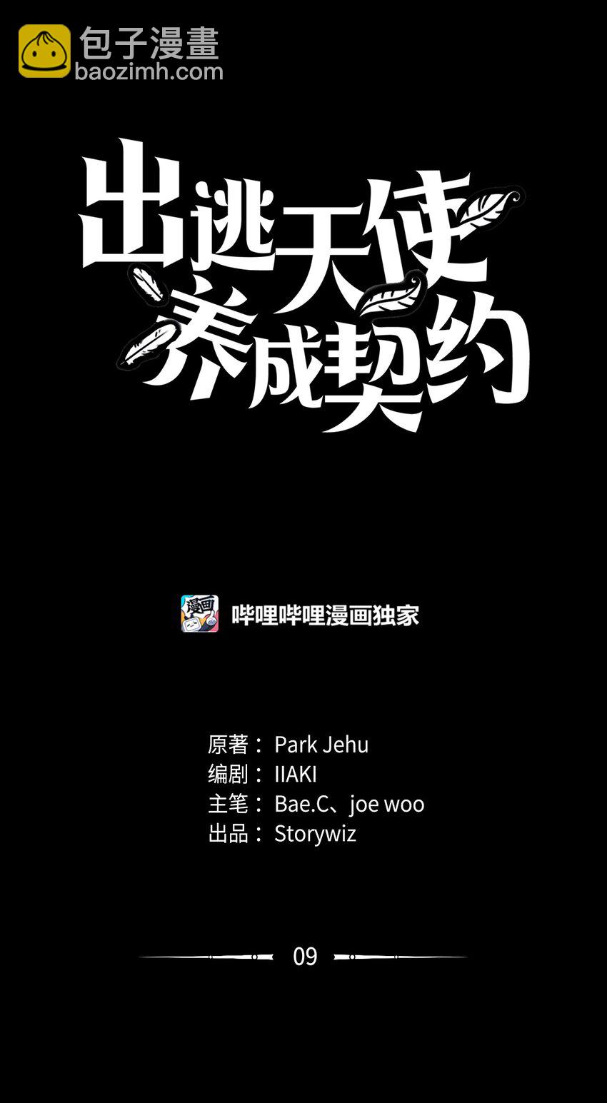 009 斯伊尔-第9话