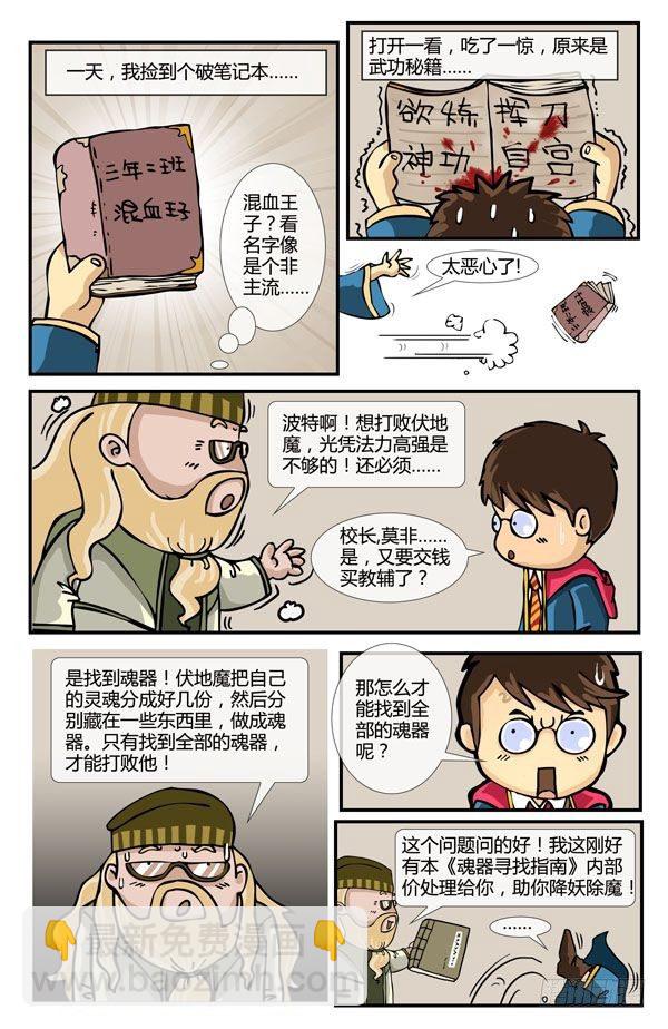 哈利波特-第13话