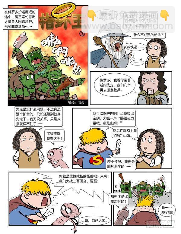 指环王全集-第25话