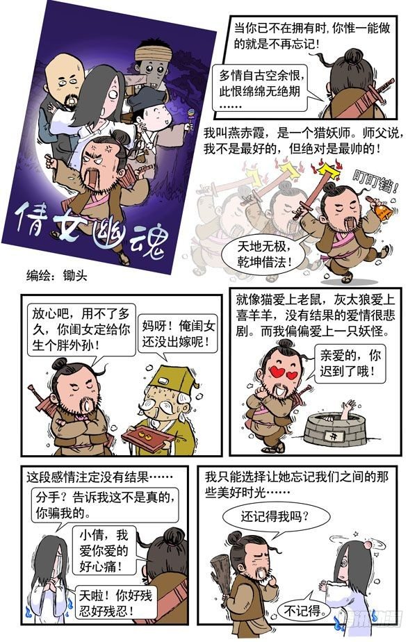 倩女幽魂-第5话