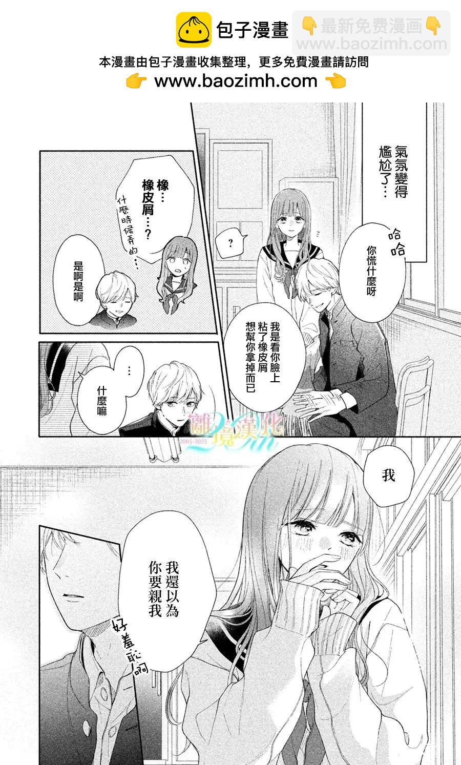 初吻。 - 短篇 - 1