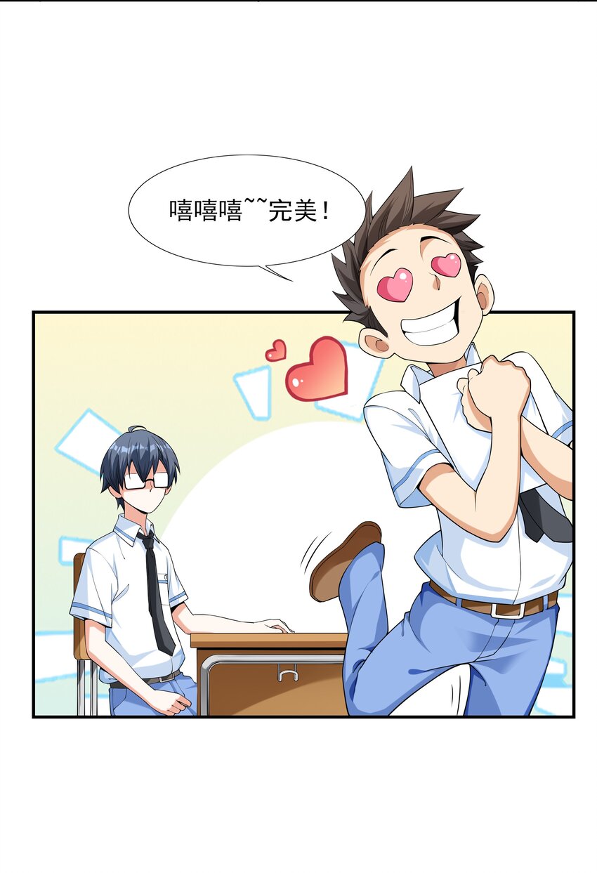 001 绝对恋爱免疫症(1/2)-第1话