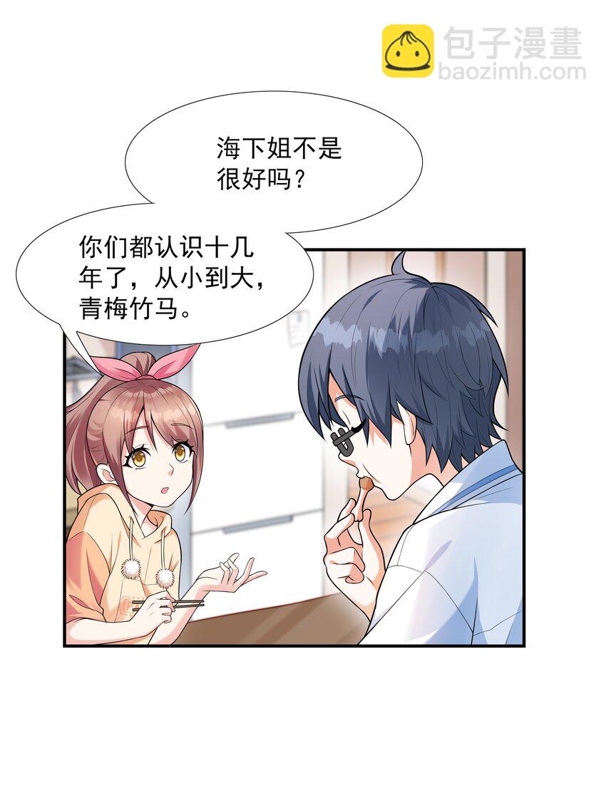 001 绝对恋爱免疫症(1/2)-第1话