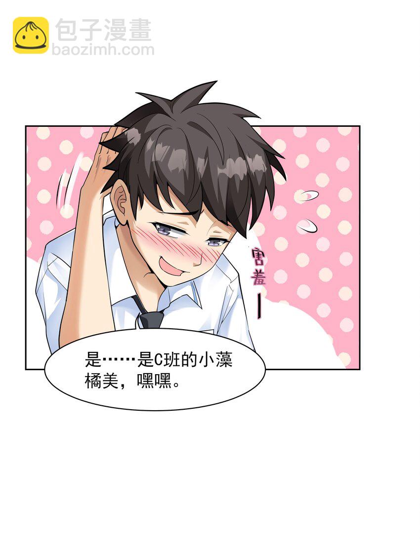 001 绝对恋爱免疫症(1/2)-第1话