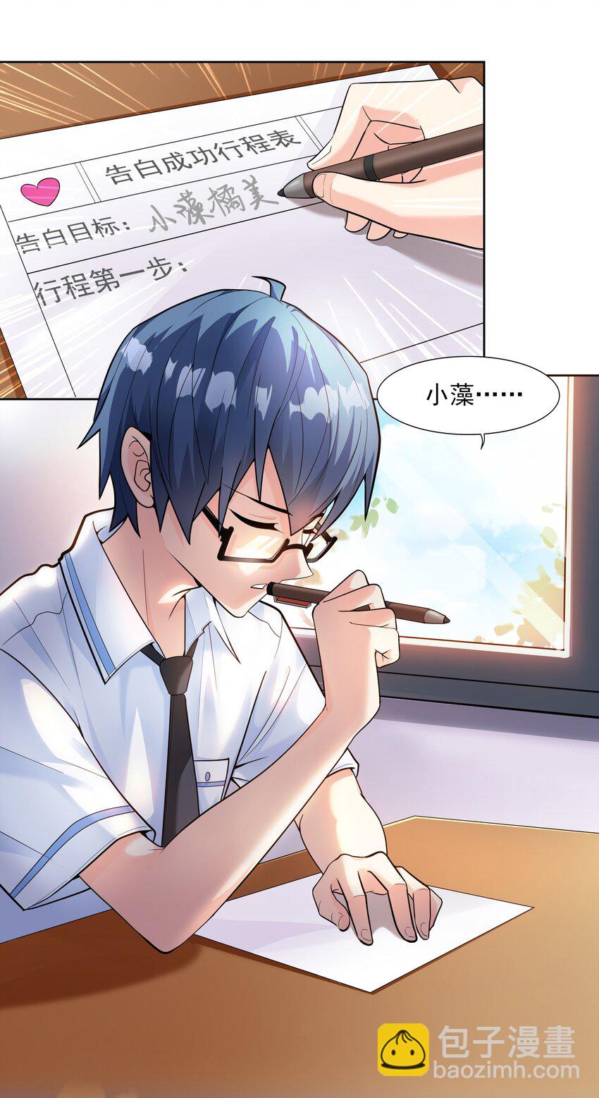 001 绝对恋爱免疫症(1/2)-第1话