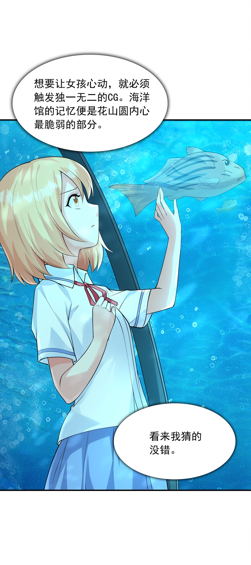 013 趴在腿上睡着了(1/2)-第13话