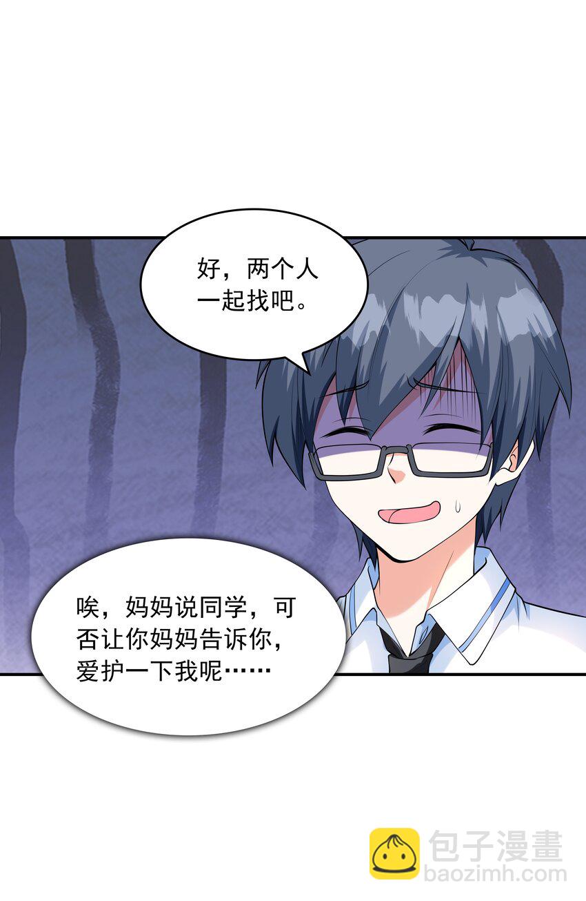 013 趴在腿上睡着了(1/2)-第13话