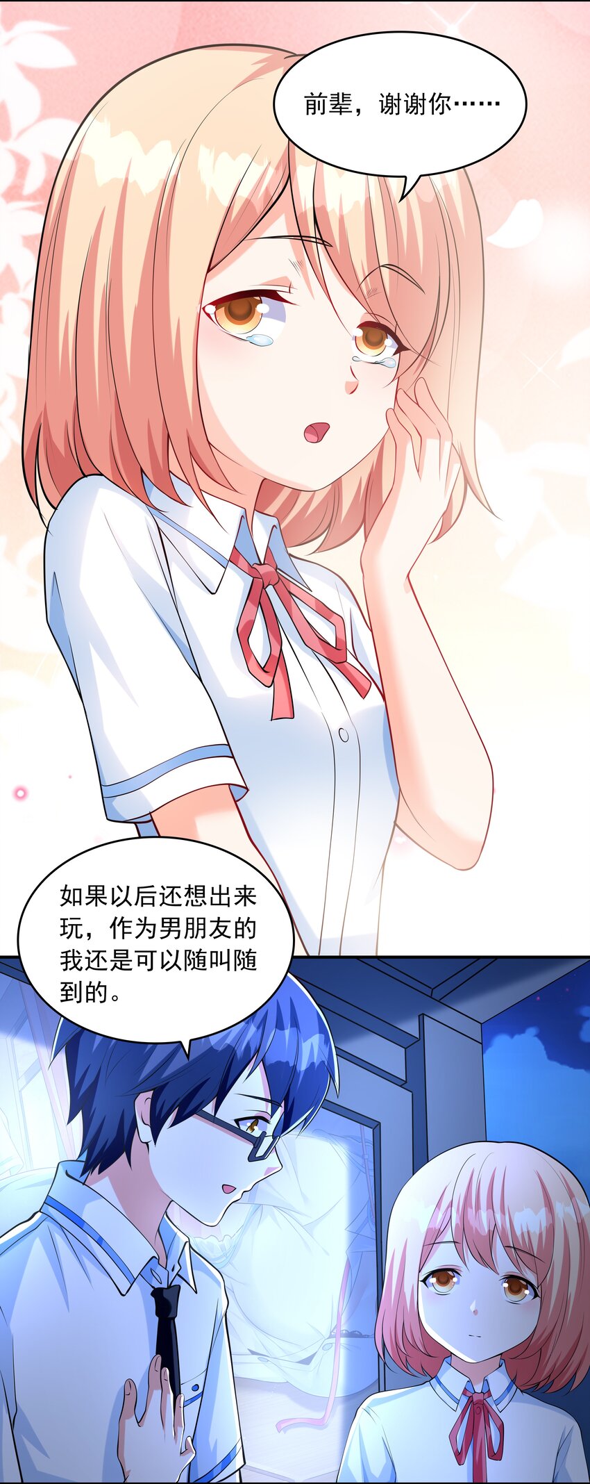 013 趴在腿上睡着了(1/2)-第13话