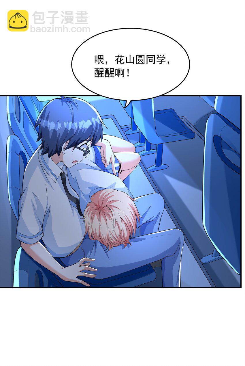 013 趴在腿上睡着了(1/2)-第13话