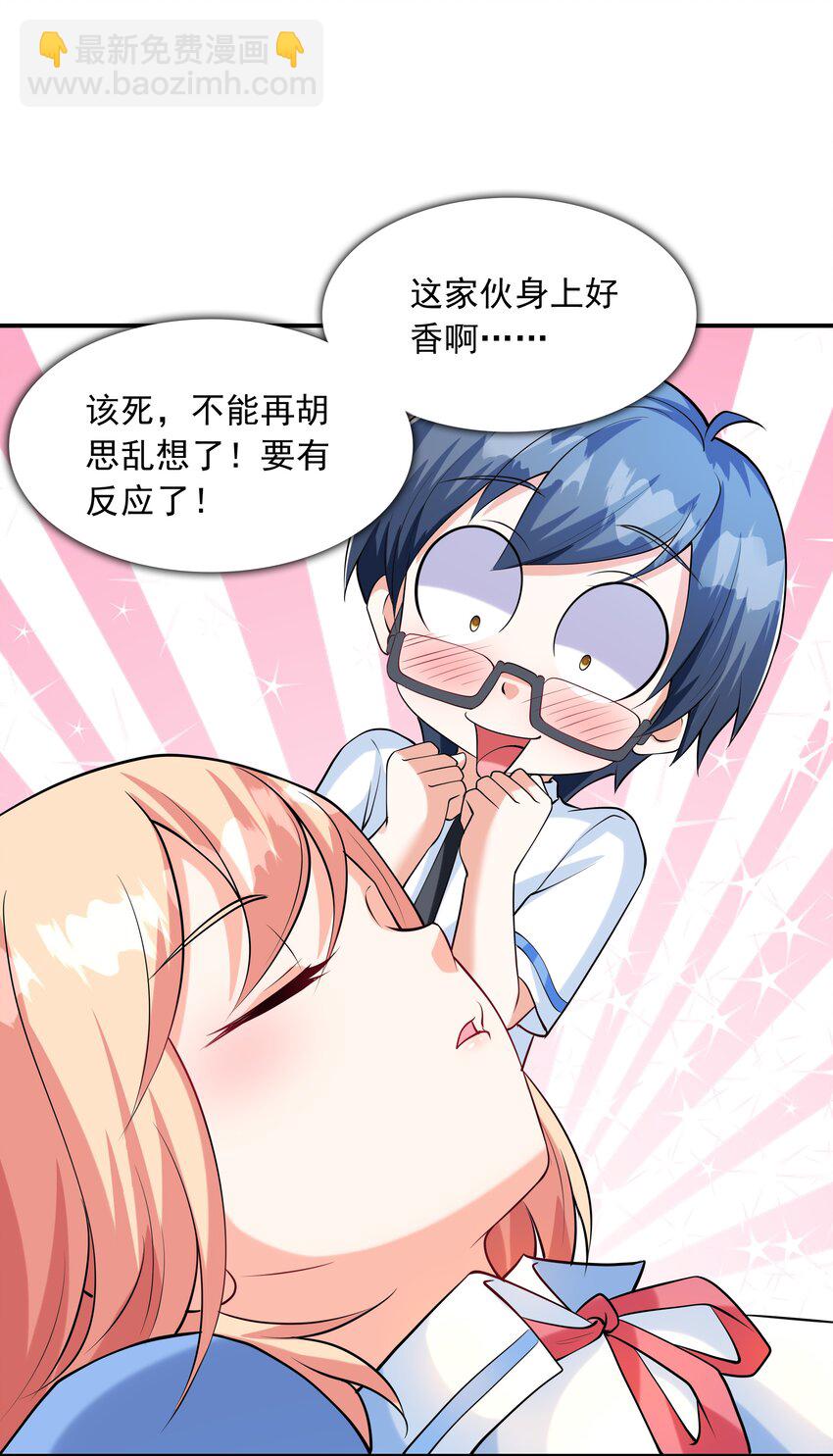 013 趴在腿上睡着了(1/2)-第13话