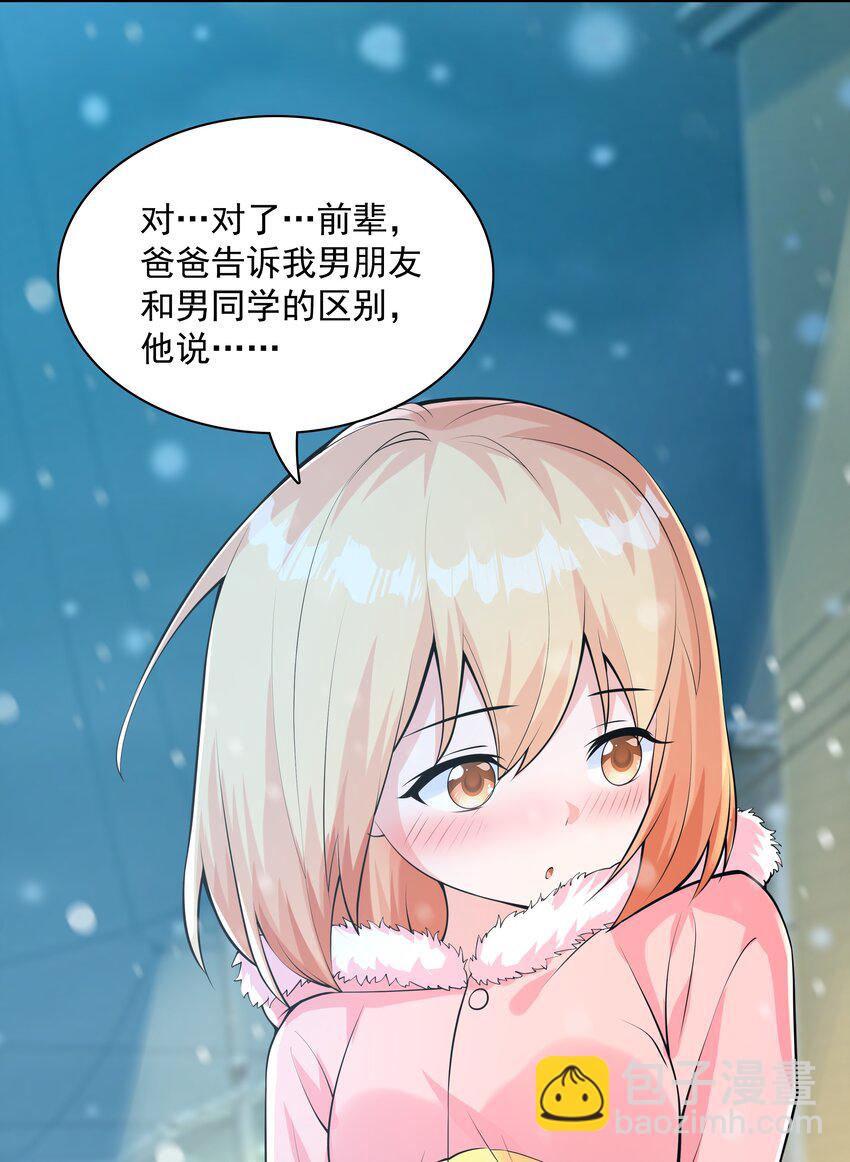 015 笑熏的初吻(1/2)-第15话