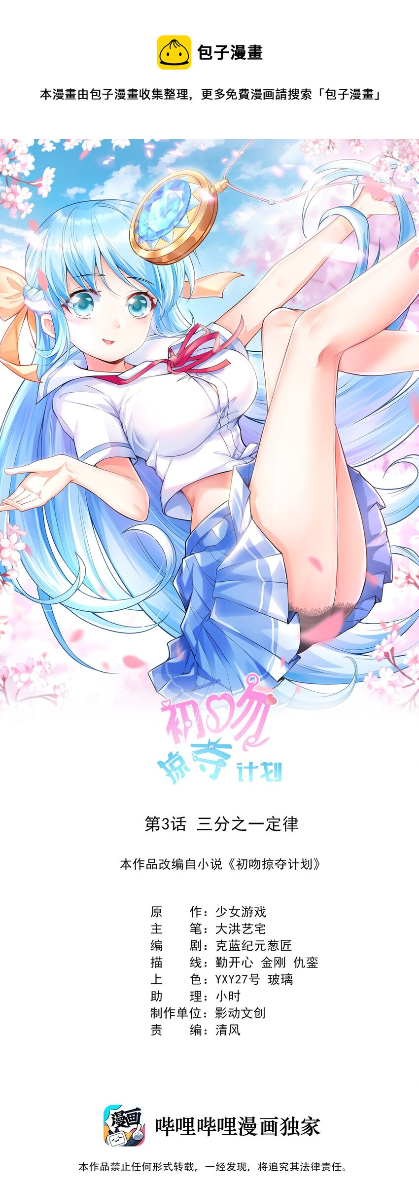 003 三分之一定律(1/2)-第3话