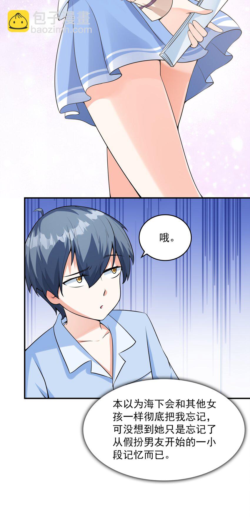 021 忘记我吧！(1/2)-第21话