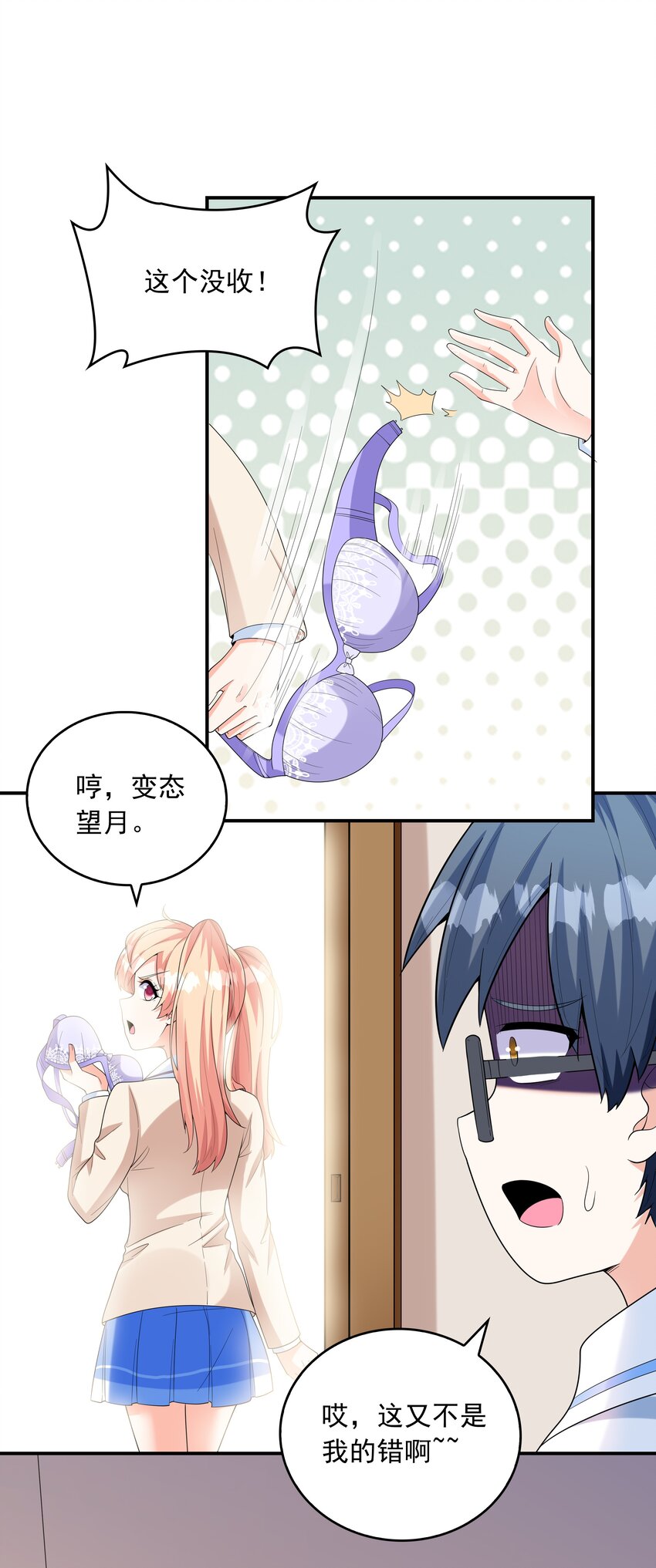 023 书包内的内衣(1/2)-第23话